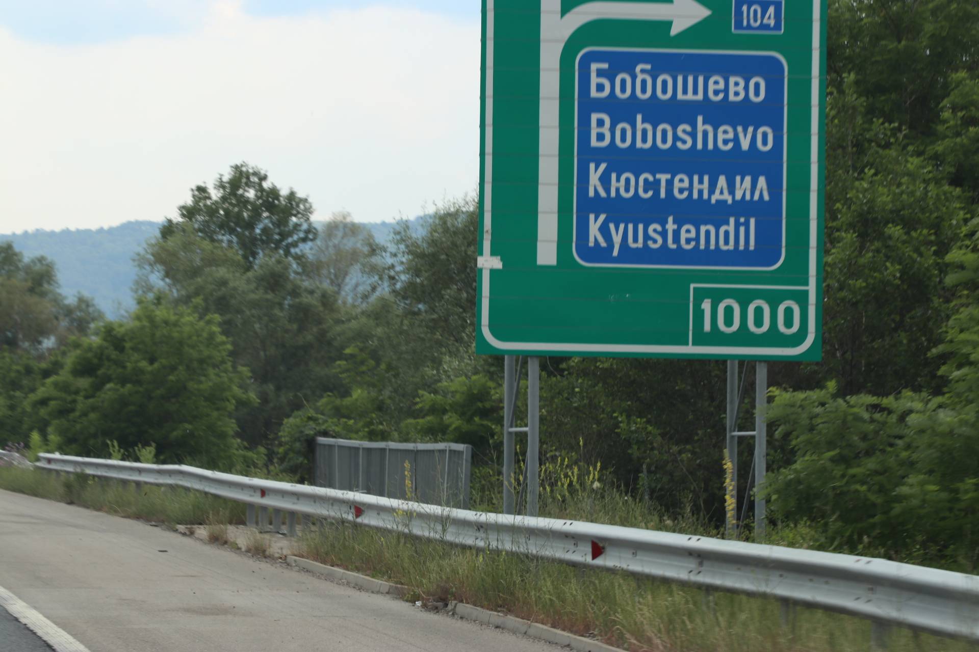  Автомагистрала 